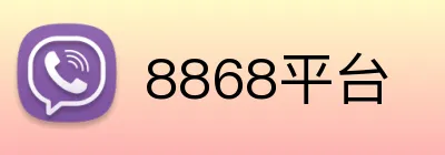 8868平台 logo